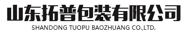 山东拓普包装有限公司 - 综合性大型包装印刷企业集团