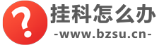 大学挂科怎么办_留学挂科怎么办_毕不了业怎么办？