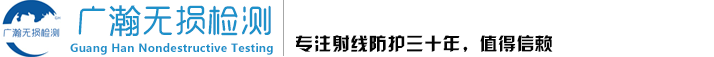 铅门_防辐射铅门-宜兴市广瀚无损检测材料有限公司