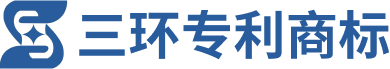 三环专利_专利申请代理_发明专利代理-广州三环专利商标代理有限公司东莞分公司