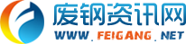 废钢网 废钢价格 废钢行情 今日废钢价格 废铁价格 卖废钢 废钢资讯网-2024年12月废钢走势