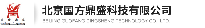 北京国方鼎盛科技有限公司--国方鼎盛科技有限公司|北京国方鼎盛科技|国方鼎盛科技