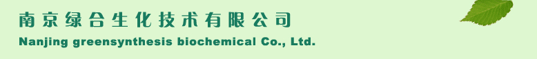 三苯基氯化四氮唑 | 溴化噻唑蓝四氮唑 | 碘硝基氯化四氮唑蓝 | 5,5’-二硫双(2-硝基苯甲酸) | 2-溴-6-硝基苯酚--南京绿合生化技术有限公司