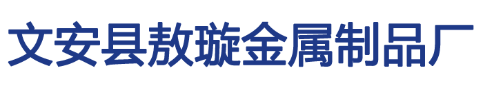 电缆桥架|电缆桥架厂家|防火电缆桥架|文安县敖璇金属制品厂www.gzfhmsccj.com