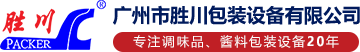 酱料灌装机_全自动液体灌装机_全自动膏体灌装机-胜川包装设备