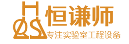 郑州实验台_河南试验台_郑州通风橱_河南通风柜_实验台定制厂家-河南恒谦师官网