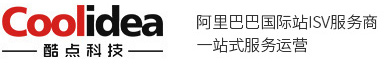 常州阿里巴巴国际站渠道商_常州阿里总代理-江苏酷点信息技术有限公司