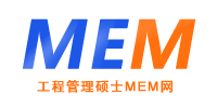 首页 - 工程管理硕士MEM网—MEM网\\MEM报考\\MEM院校\\MEM培训基地\\MEM考研\\MEM备考\\MEM提前面试资讯网