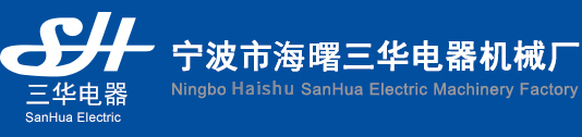 宁波市海曙三华电器机械厂,铜、铝、锌、金属产品压铸件及加工