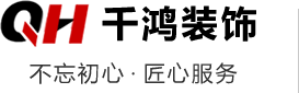 装修公司_内蒙办公室装修_写字楼设计_内蒙古千鸿装饰工程有限责任公司