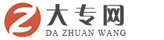 四川大专网_最权威的四川专科学校排名(高职高专)信息,赢科网