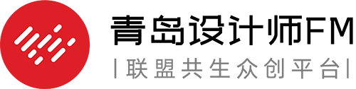 青岛设计师FM丨青岛平面设计师，青岛UI设计师，青岛室内设计师，青岛包装设计师，设计师导航 | 青岛设计师，青岛平面设计师，青岛UI设计师，青岛室内设计师，青岛包装设计师，设计师导航