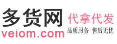 多货网-广州沙河代发代拿货团队服装批发市场网店直播货源一件代发平台