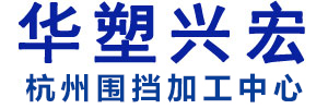 杭州市政施工围挡_杭州地铁围挡_杭州工地围挡_杭州工程围挡价格一杭州围挡护栏运营中心