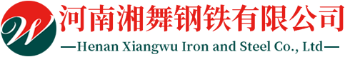 河南湘舞钢铁有限公司-舞钢新钢湘钢一级代理商-宝武钢铁安钢特约经销商