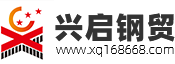 钢板加工切割_钢板下料批发_耐厚钢板生产厂家-兴启钢贸