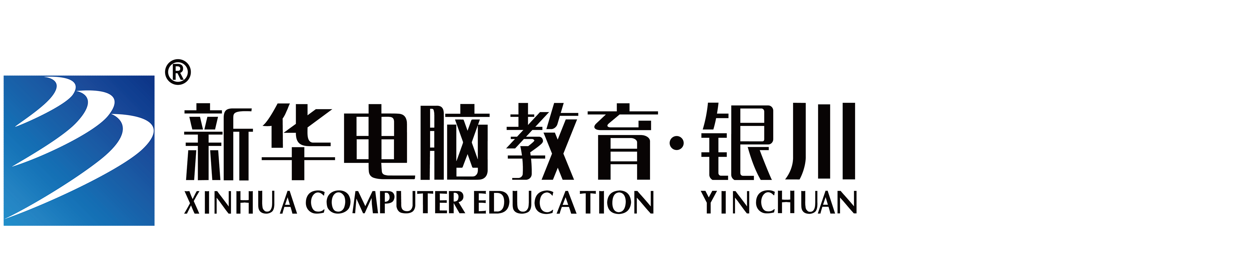 首页_银川新华互联网科技职业技能培训学校_银川新华互联网科技学校_银川新华互联网学校_银川新华电脑学校