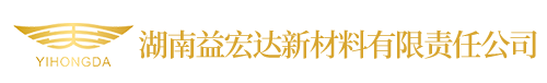 湖南益宏达新材料有限责任公司_环保土工材料生产厂家|长丝土工布|土工膜|土工格栅|长沙复合纤维生产|长沙环保特种复合纤维生产|纺织材料销售