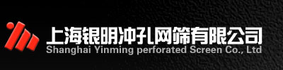 冲孔网-筛网-钢板网-冲孔板-彩涂板铝板冲孔-屋面板卷料冲孔-穿孔板-微孔板-上海银明冲孔网筛有限公司