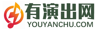 有演出网 - 舞台剧、音乐剧、相声小品脱口秀、杂技魔术、曲艺戏曲等演出介绍