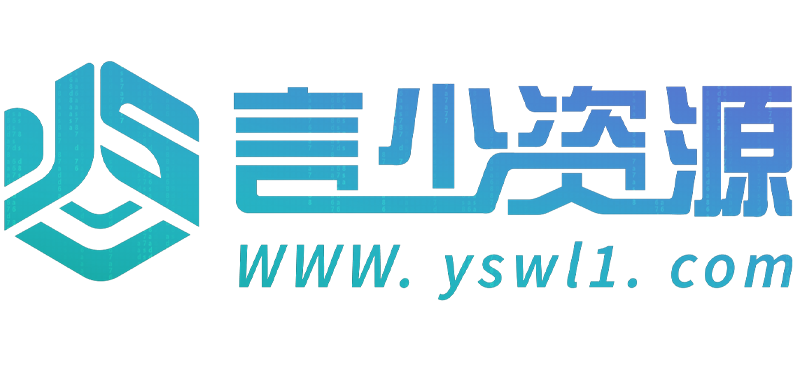 言少资源网-汇集全网高质量源码及优质教程的资源整合站