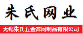 江苏无锡数控冲孔网板工厂,定制冲孔网,冲孔板,冲孔网加工,圆孔网,筛网.钢板网.不锈钢网.网片  - 无锡朱氏五金筛网制品有限公司