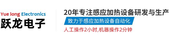 永康市跃龙电子设备有限公司