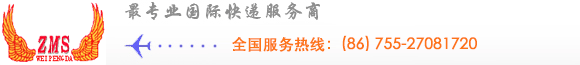 深圳国际快递公司,深圳国际物流,深圳国际空运,深圳国际海运-深圳市威鹏达国际快递有限公司