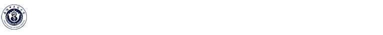 医药信息工程学院