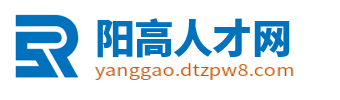 阳高招聘信息网_大同阳高本地人才市场同城找工作信息