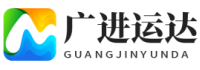 龙江物流公司_龙江货运公司_龙江仓储服务-广进运达物流